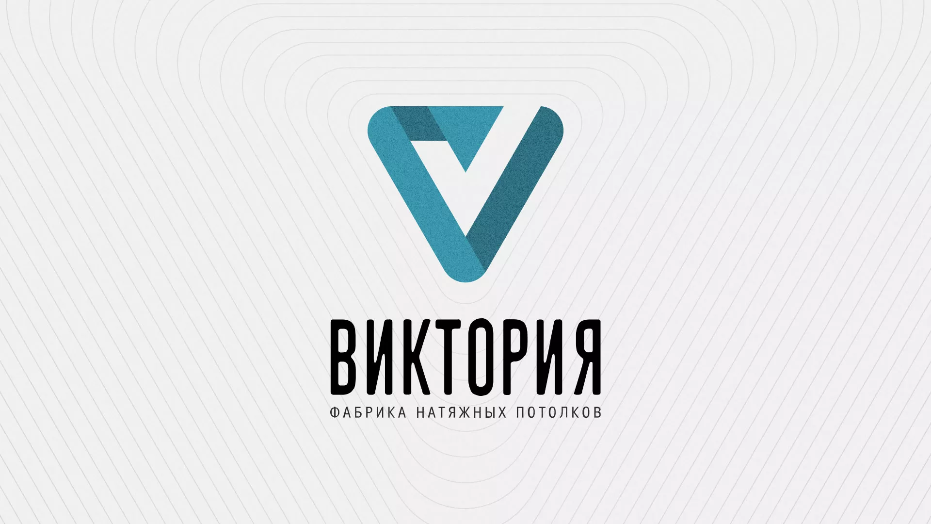 Разработка фирменного стиля компании по продаже и установке натяжных потолков в Морозовске